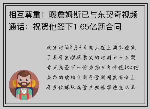 相互尊重！曝詹姆斯已与东契奇视频通话：祝贺他签下1.65亿新合同